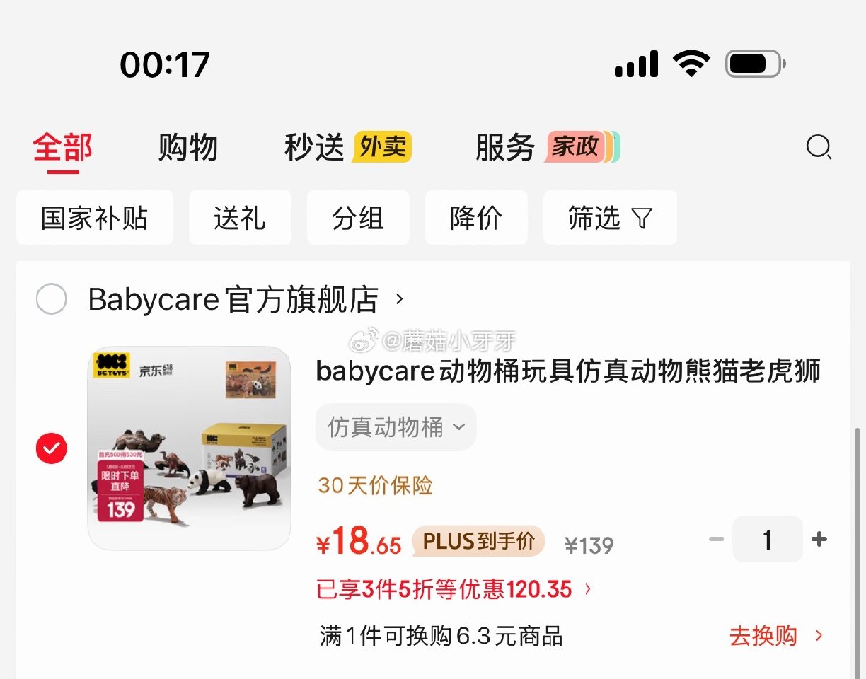 🐶东 凑的确实有点多，刚需考虑 babycare玩具仿真动物桶 凑后【18.65】...