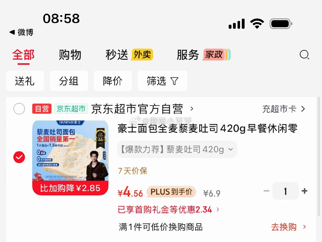 🐶东 地区价 豪士面包全麦藜麦吐司420g 2首单【4.56】...