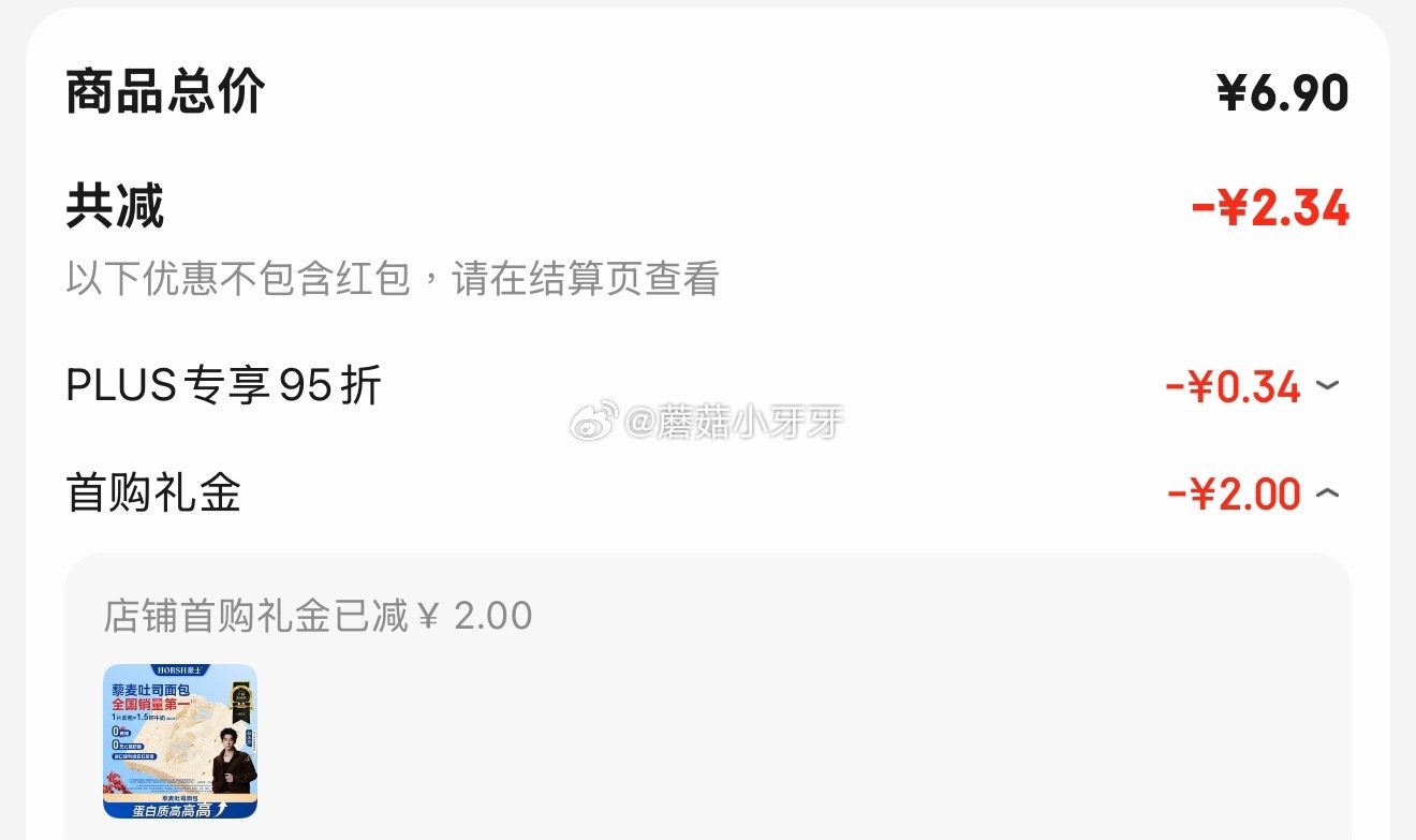 🐶东 地区价 豪士面包全麦藜麦吐司420g 2首单【4.56】...