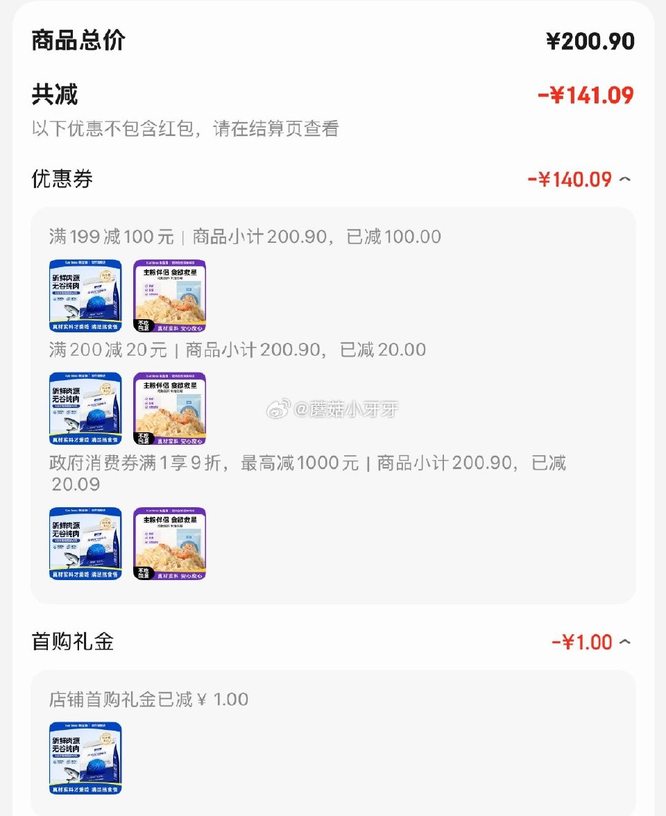 🐶东 如有200-20黑五券 199-100宠物券 上海9折消费券 parlmu帕蓝姆猫零食猫条60...
