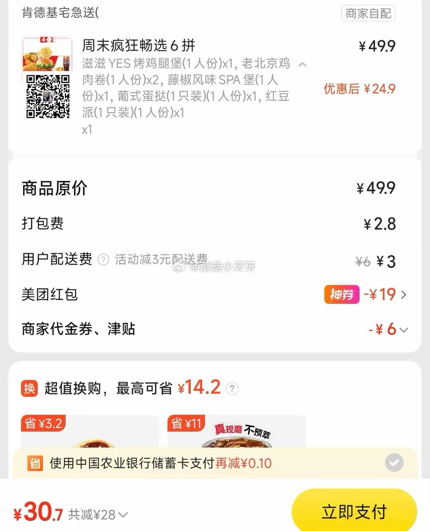 【美团】 肯德基周末疯狂拼 购买步骤： 1️⃣领取外卖券，任一： ①【14点】惠省抽38-19券 ②...