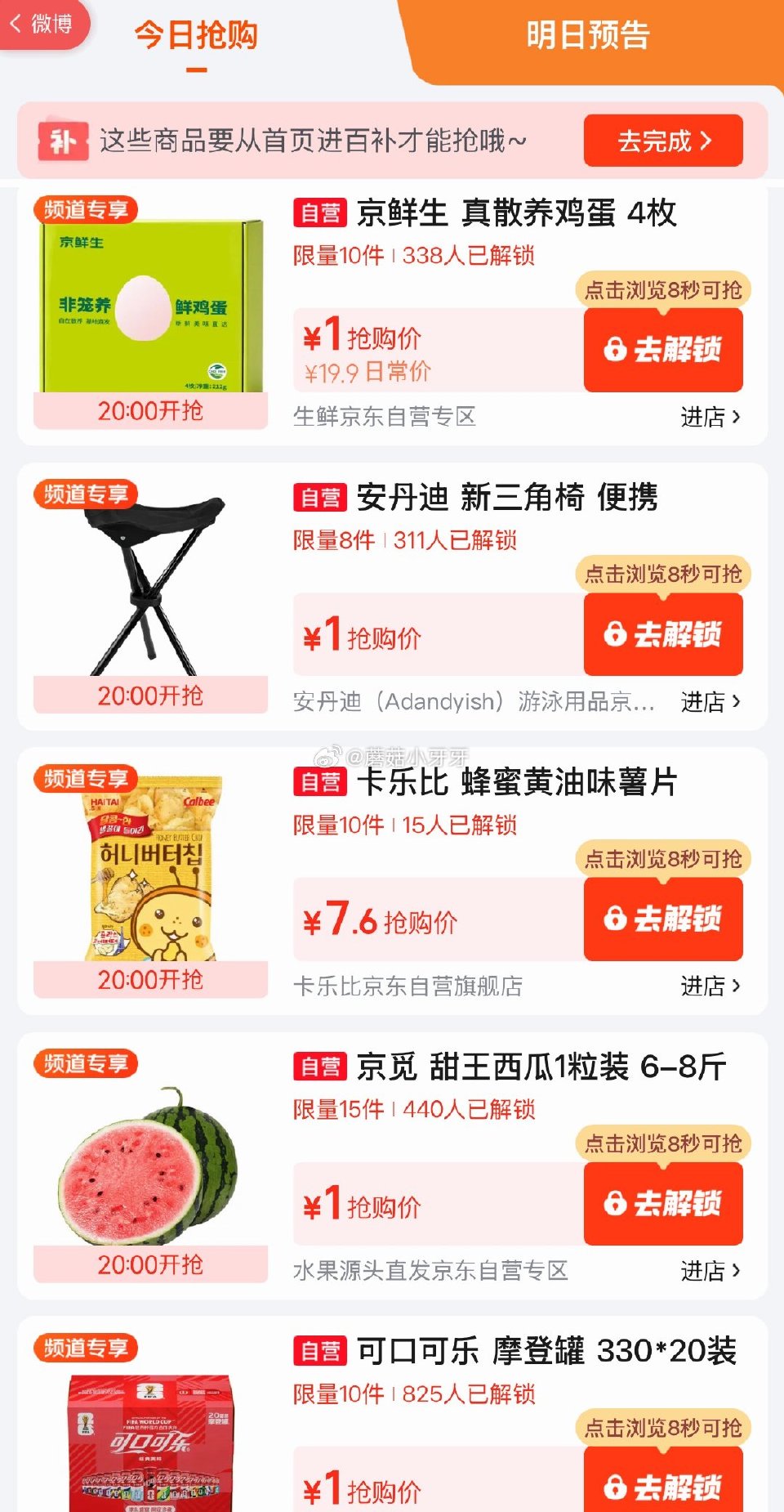 【20点】 京东外卖29-20券 淘宝闪购抽爆红包 百亿补贴-超级加倍补 （需要从app进会场，解锁...