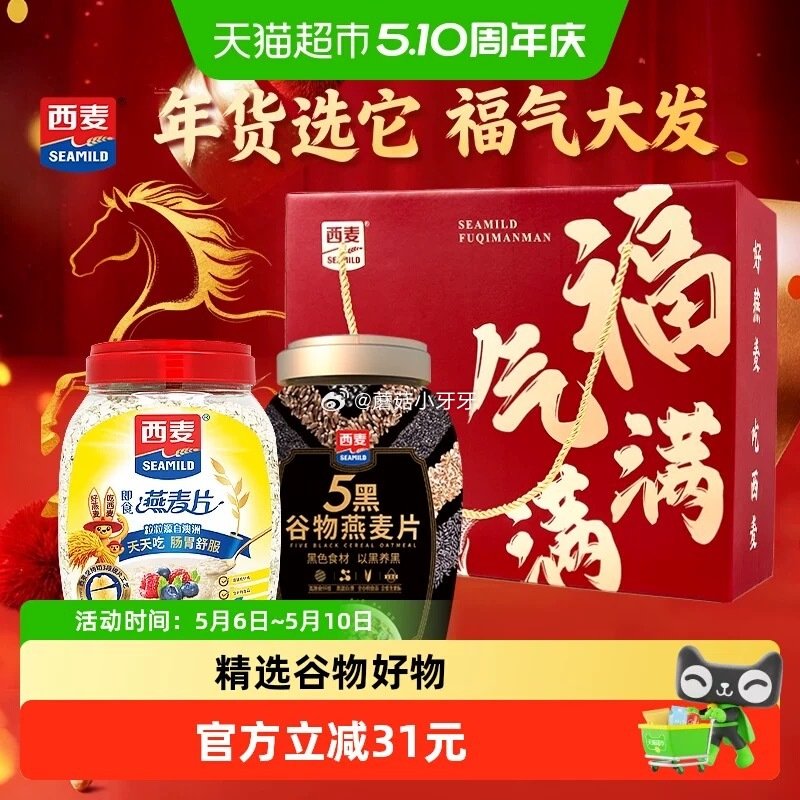 🐱超 西麦福气满满礼盒1.88kg 超市首页底栏点“一键领取” ，部分有20-4红包 超市首页搜索“...