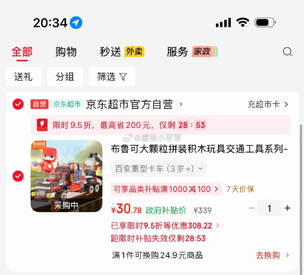 🐶东 如有200-20黑五券 上海9折消费券 plus 480-60券 布鲁可大颗粒拼装积木-布布百...