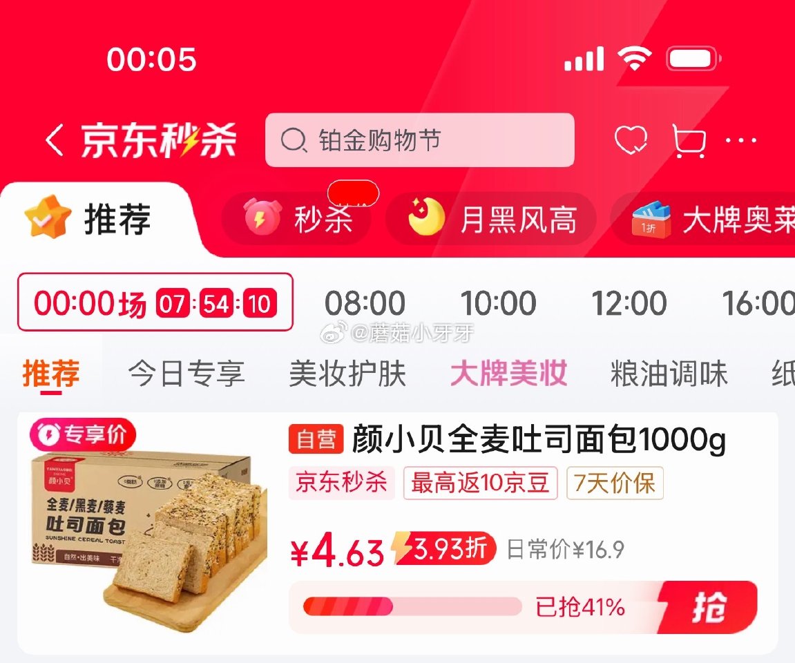 🐶东 秒杀会场 （翻到产品加购）： 颜小贝黑麦藜麦全麦面包1000g 砸5券，弹2立减【4.63】...