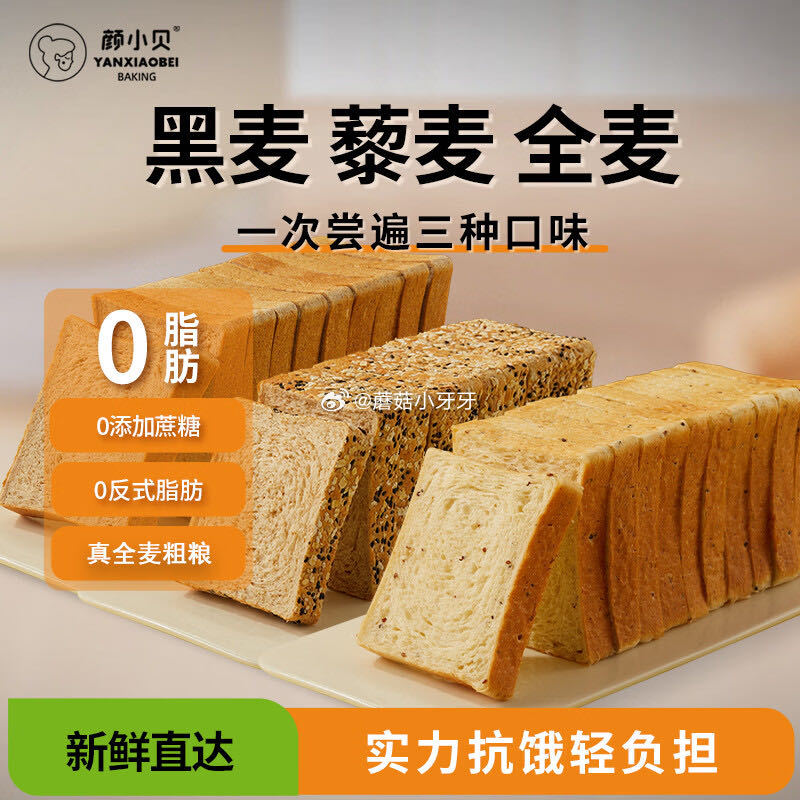 🐶东 秒杀会场 （翻到产品加购）： 颜小贝黑麦藜麦全麦面包1000g 砸5券，弹2立减【4.63】...