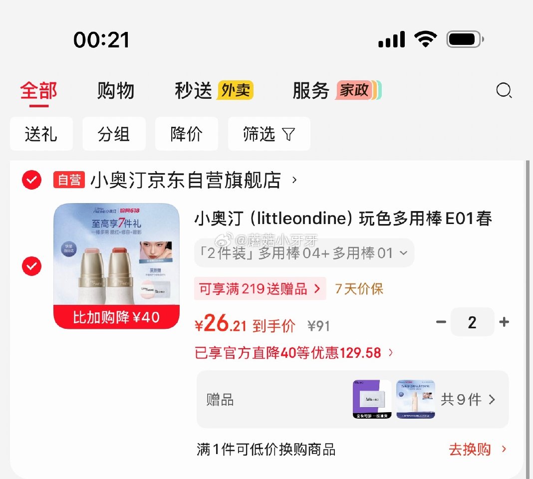 🐶东 plus 200-25券 秒杀会场 （翻到产品加购）： 小奥汀（littleondine）玩色...