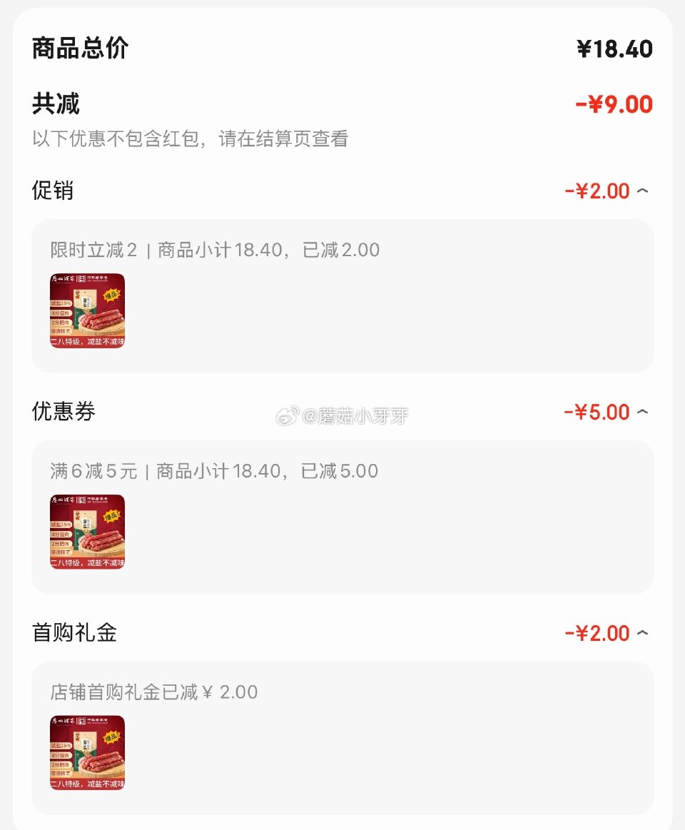 🐶东 砸或领券中心6-5券 秒杀会场 （翻到产品加购）： 广州酒家薄盐二八特级腊肠200g 弹2立减...