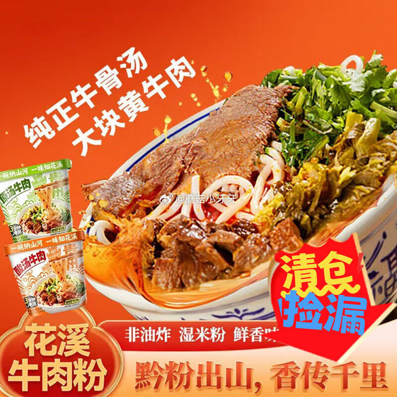 🐶东 10-2全品券 巧鲜尝花溪牛肉粉2盒 京东购物小程序下单，1首单【6.12】...