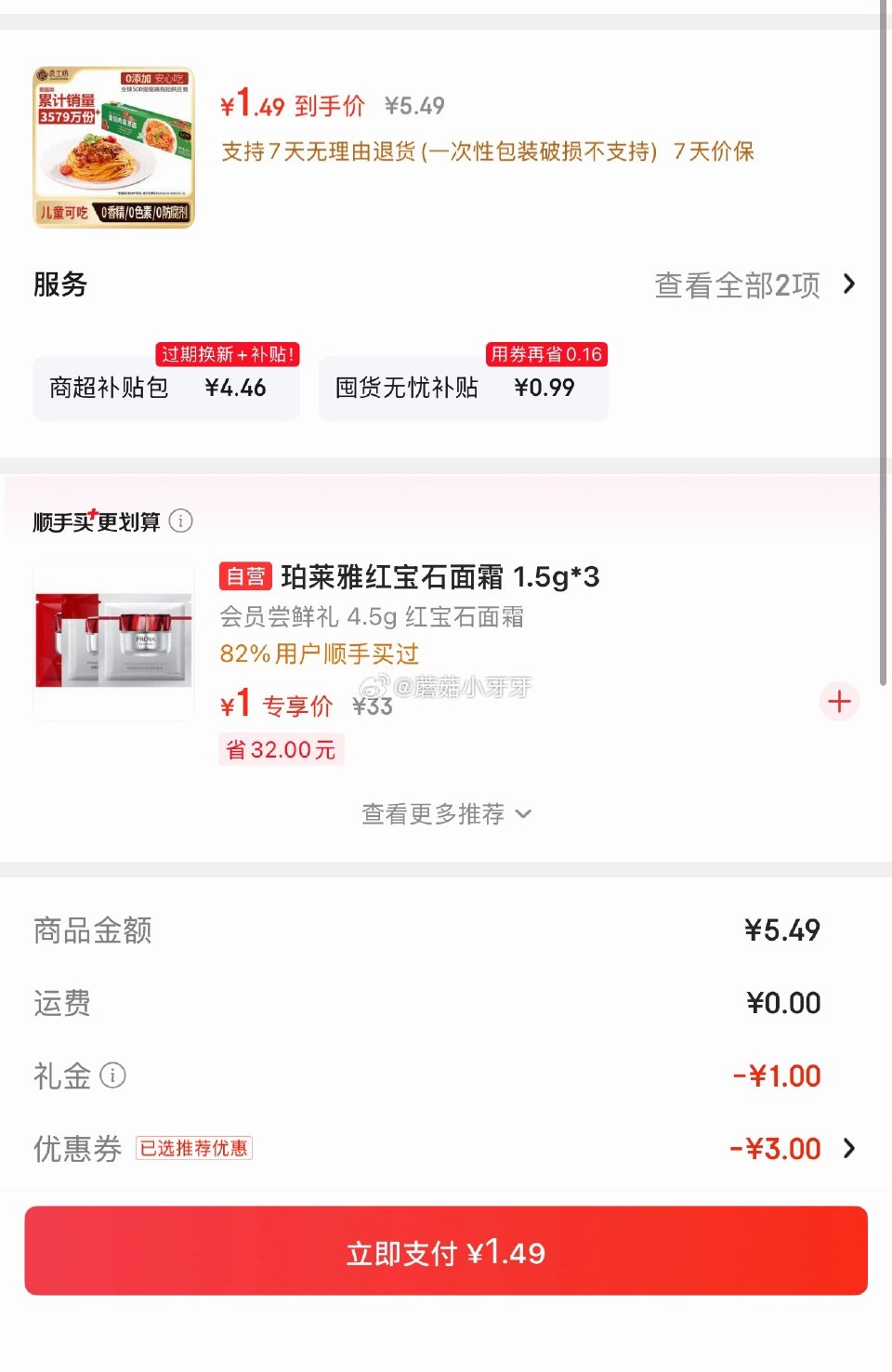 试用 良工坊番茄肉酱意面209g/盒，砸3券1首单 会场，找到商品下单1.49...