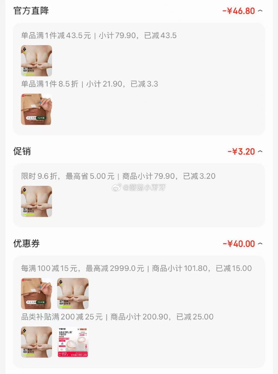 🐶东 plus 200-25券 有棵树 胸贴女聚拢上托隐形医用级 弹9.6折立减，凑后【11.49】...
