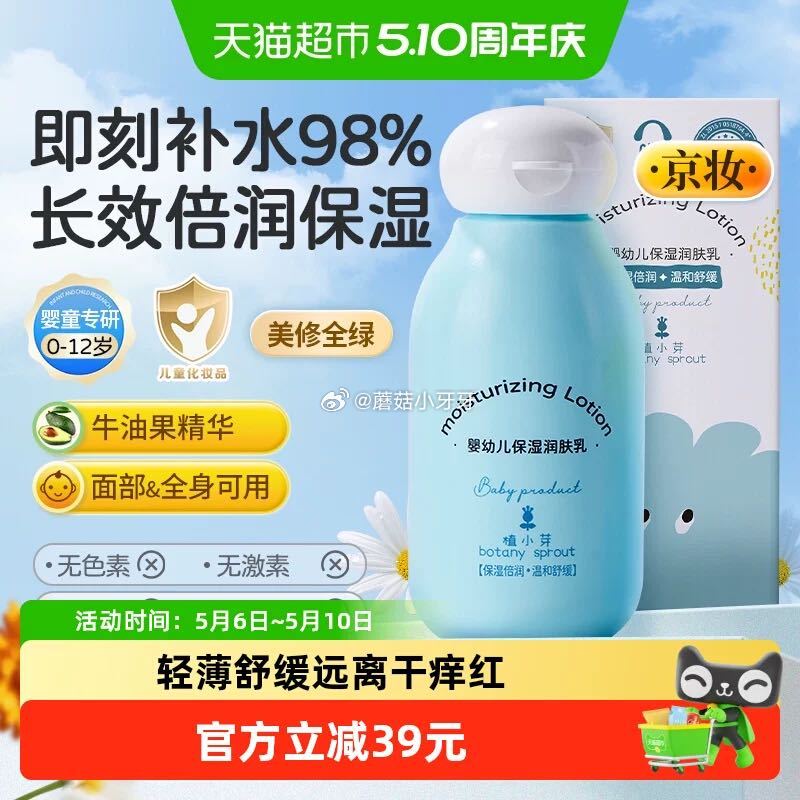 🐱超 植小芽面霜身体乳婴幼儿润肤乳98ml 淘金币页面-足迹下单 拍1件vip+金币【4.94】...