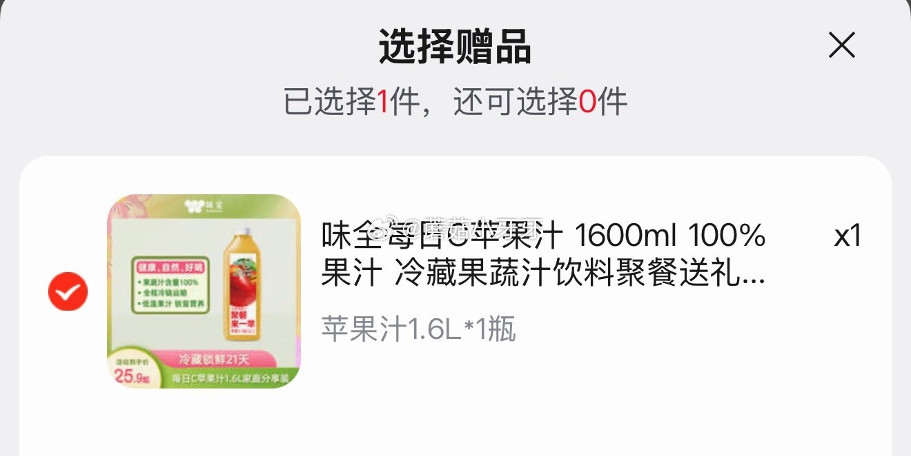 🐶东 味全每日C胡萝卜汁300ml*4 1首单，拍2件凑后【21.84】 赠：味全每日C苹果汁 16...