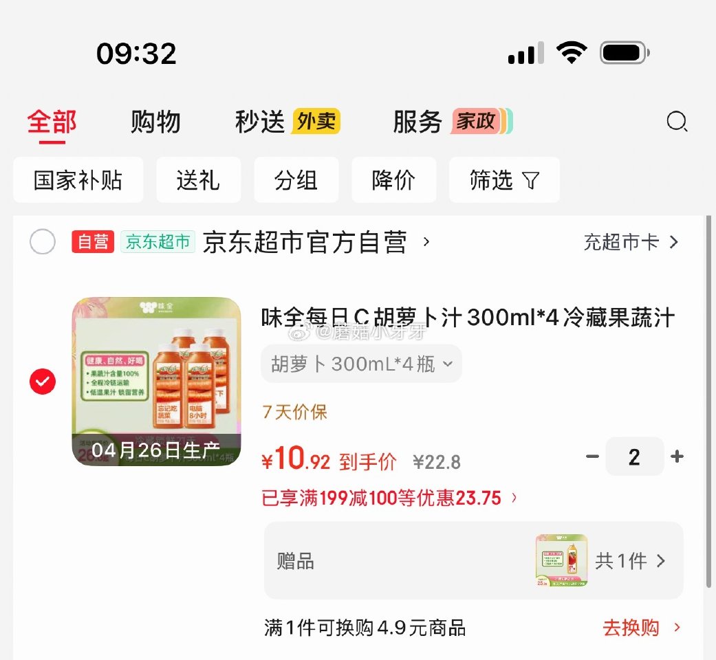 🐶东 味全每日C胡萝卜汁300ml*4 1首单，拍2件凑后【21.84】 赠：味全每日C苹果汁 16...