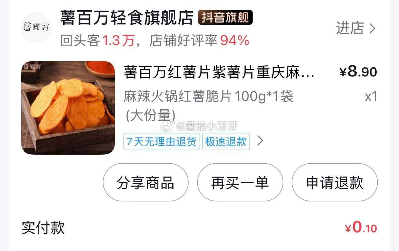 d y 如图，红薯片...