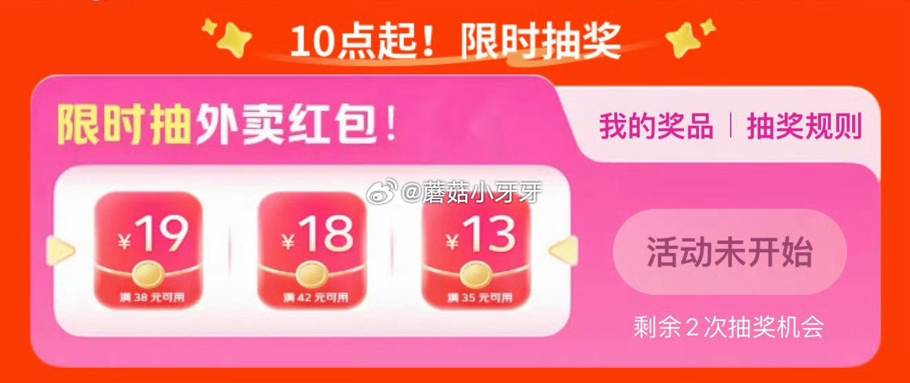 【10点】 惠省抽38-19券 （ 这张范围大，尽量早些抽 ） 京东外卖29-20券...