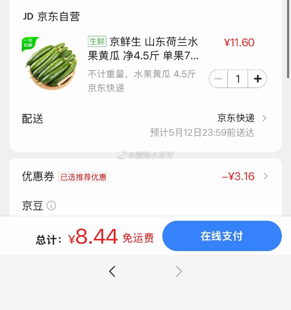 🐶东 10-2全品券 上海9折消费券 京鲜生 山东荷兰水果黄瓜 净4.5斤 单果70g+ 京东购物小...