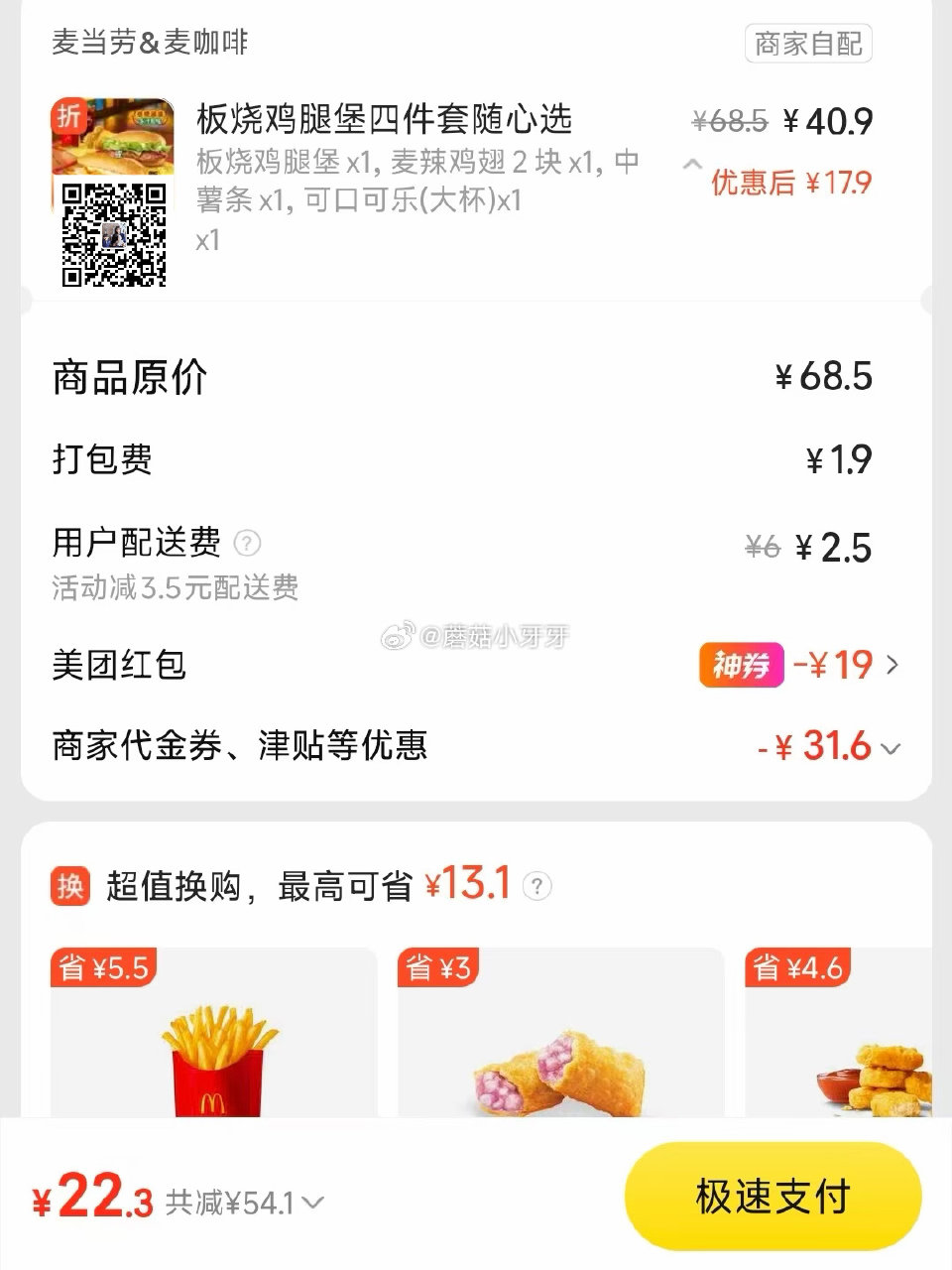 【美团】 麦当劳也可以看看，炸鸡桶/板烧四件套等 购买步骤： 1️⃣领取外卖券，任一： ①惠省抽38...