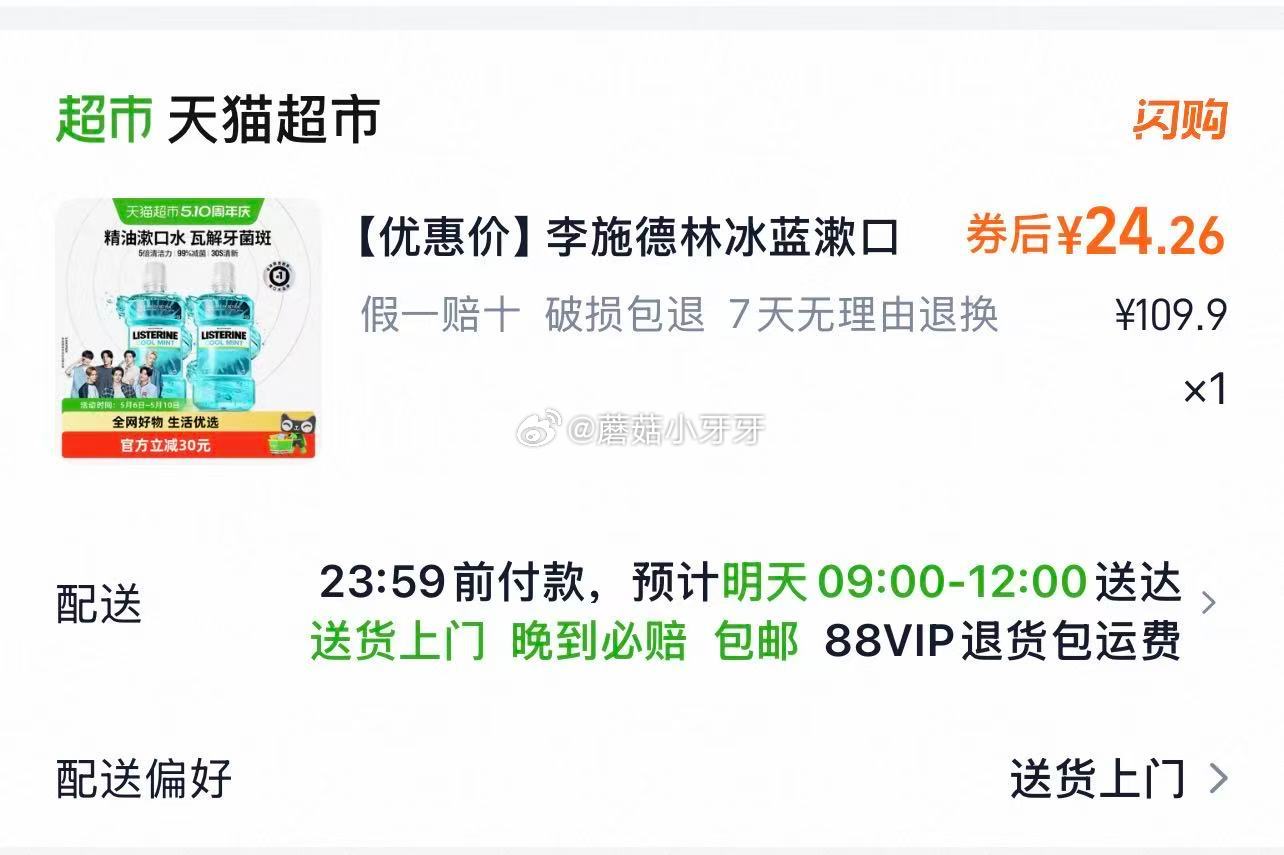 🐱超 李施德林冰蓝漱口水1L*2瓶，领礼金 超市首页底栏点“一键领取” ，部分有20-4红包 淘金币...