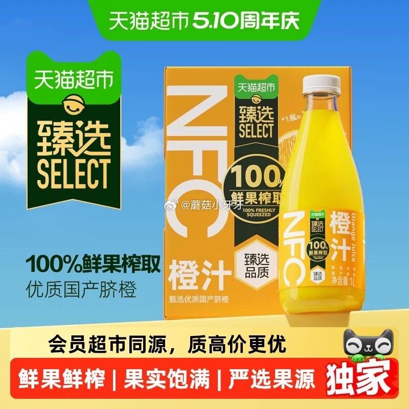 🐱超 部分地区有货 鲜果榨汁NFC橙汁/苹果汁1L*4瓶 淘金币页面-足迹下单 拍1件vip+金币【...
