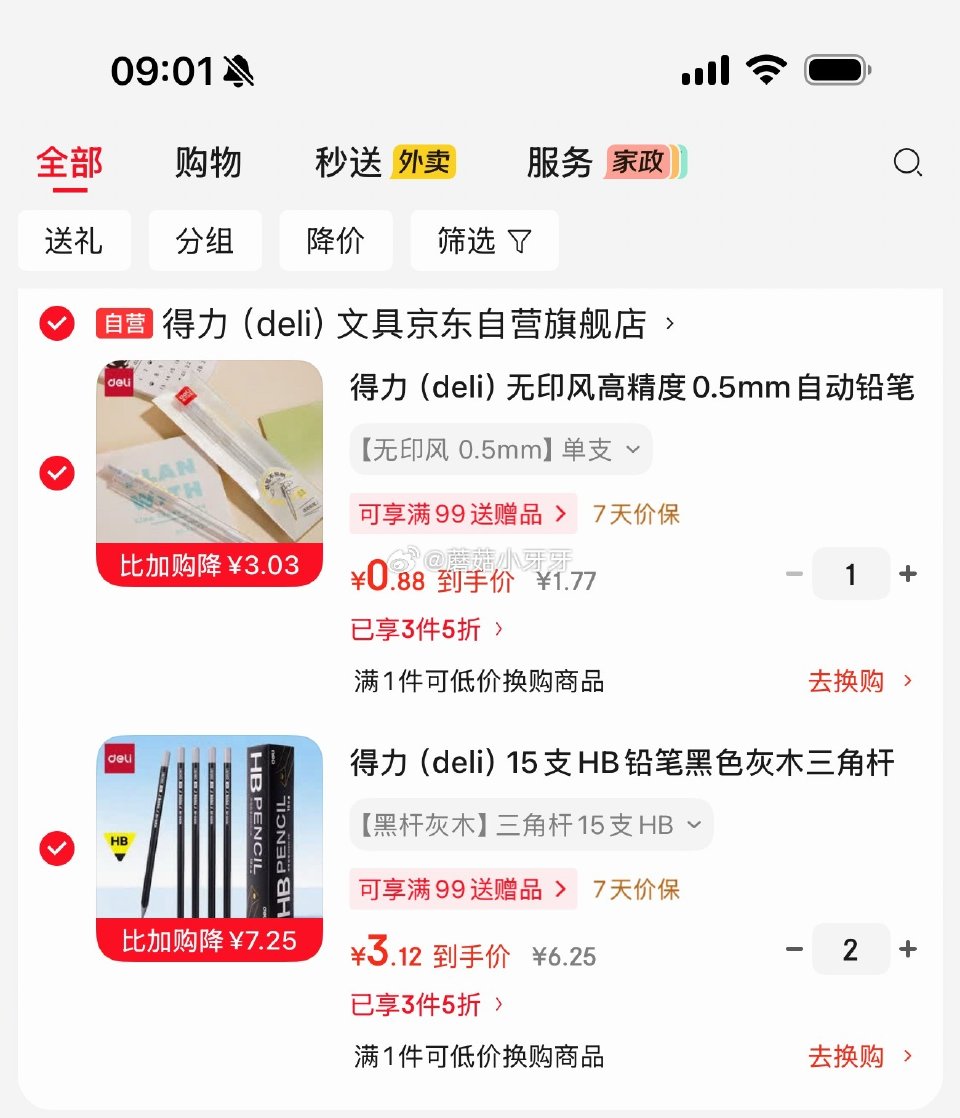 🐶东 秒杀会场 （翻到产品加购）： 得力 （deli）15支HB铅笔黑色灰木三角杆，拍2件 得力（d...