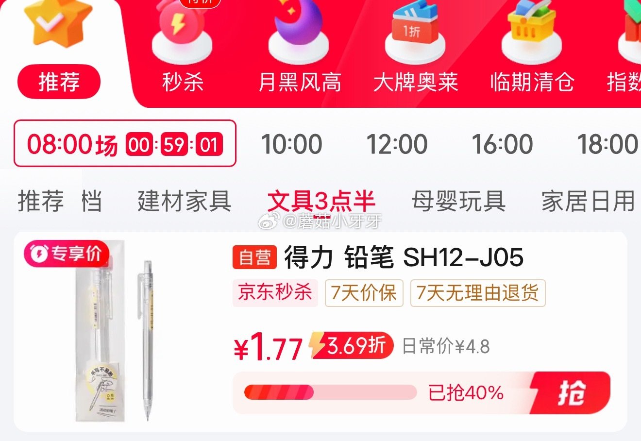 🐶东 秒杀会场 （翻到产品加购）： 得力 （deli）15支HB铅笔黑色灰木三角杆，拍2件 得力（d...