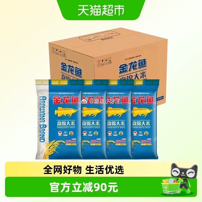 🐱超 金龙鱼盘锦大米5KG*4袋 淘金币页面-足迹下单 部分地区有货，拍1件【79.9】...