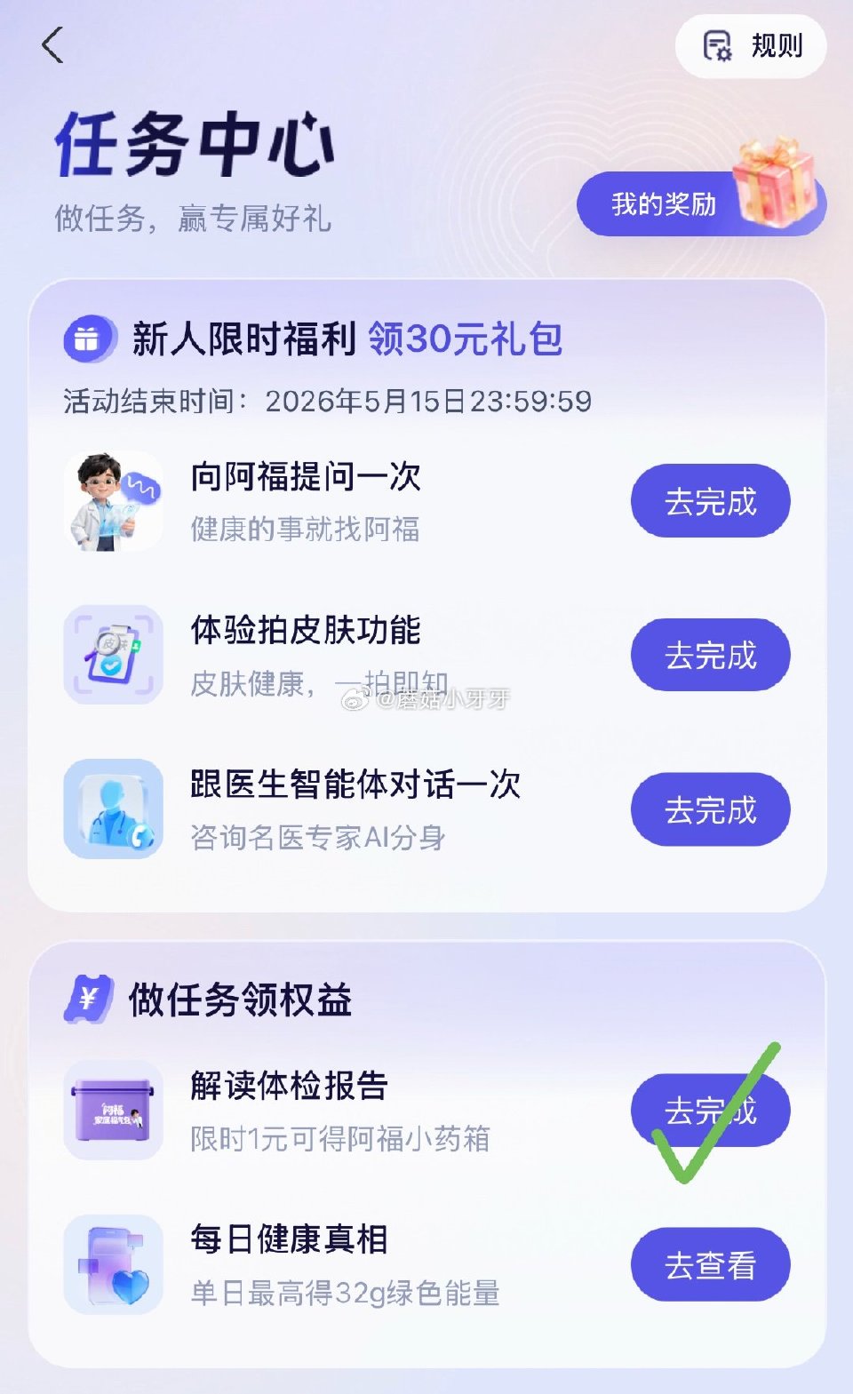 蚂蚁阿福app 右上角任务中心-解读体检报告-1元得小药箱 （刚试过还能领，如果没反应换下报告）...