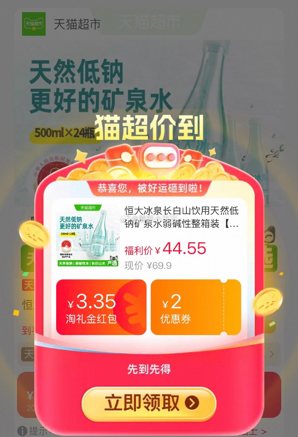 🐱超 恒大冰泉 长白山天然低钠矿泉水500ml*24瓶,领礼金 右上角进入直播间领9折主播券,加购商... 🐱超 恒大冰泉 长白山天然低钠矿泉水500ml*24瓶,领礼金 右上角进入直播间领9折主播券,加购商...