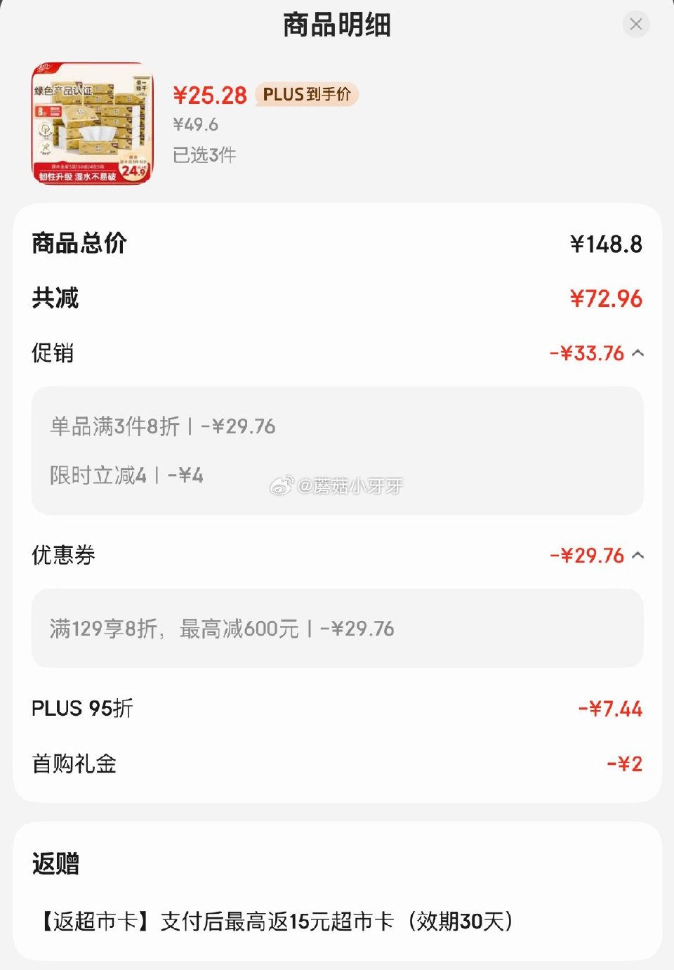 🐶东 清风抽纸 金装厚韧3层100抽*24包S码 弹4立减，2首单，拍3件，每件25.28/返5卡...