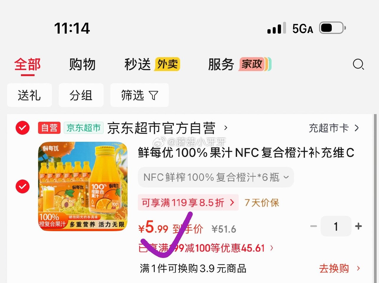 🐶东 鲜每优100%果汁NFC复合橙汁218g*6瓶 如图【5.99】 凑...