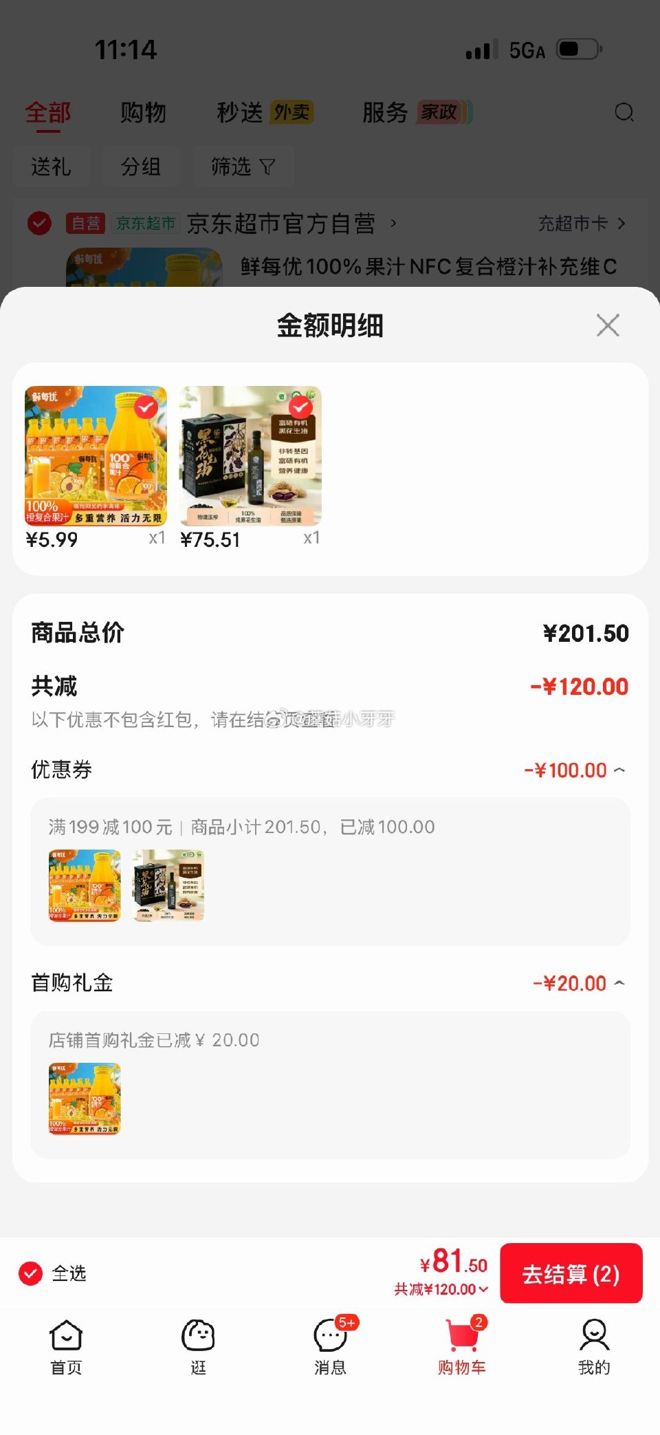🐶东 鲜每优100%果汁NFC复合橙汁218g*6瓶 如图【5.99】 凑...
