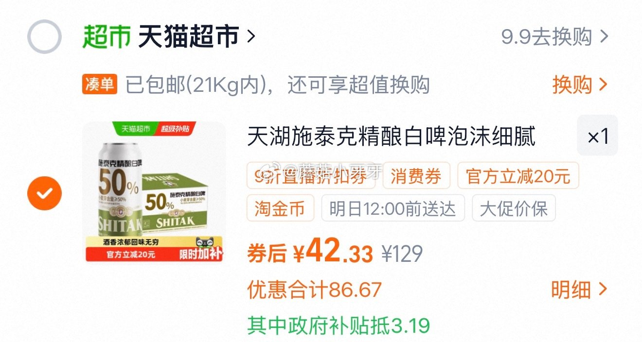 🐱超 天湖啤酒施泰克11.5度精酿白啤500ml*24听，领礼金 右上角进入酒仙居直播间领9折主播券...
