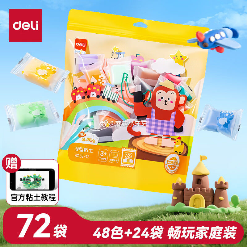 🐶东 10-2全品券 京东购物小程序，首页秒杀频道下单： 得力72包超轻粘土彩泥，【9.37】...
