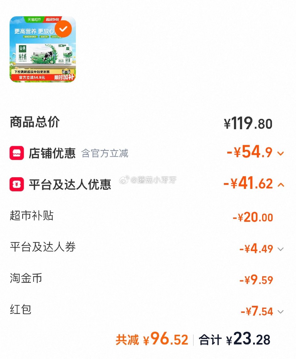 🐱超 云南贵州等地区有补贴20 伊利金典纯牛奶200ml*24盒，领礼金 右上角进入超市直播间领9折...