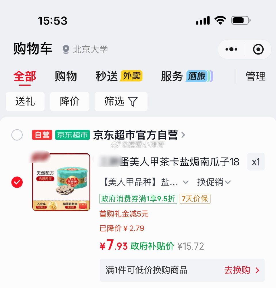 🐶东 10-2全品券 3pang蛋美人甲茶卡盐焗南瓜子180g罐装 京东购物小程序下单，入会价，5首...