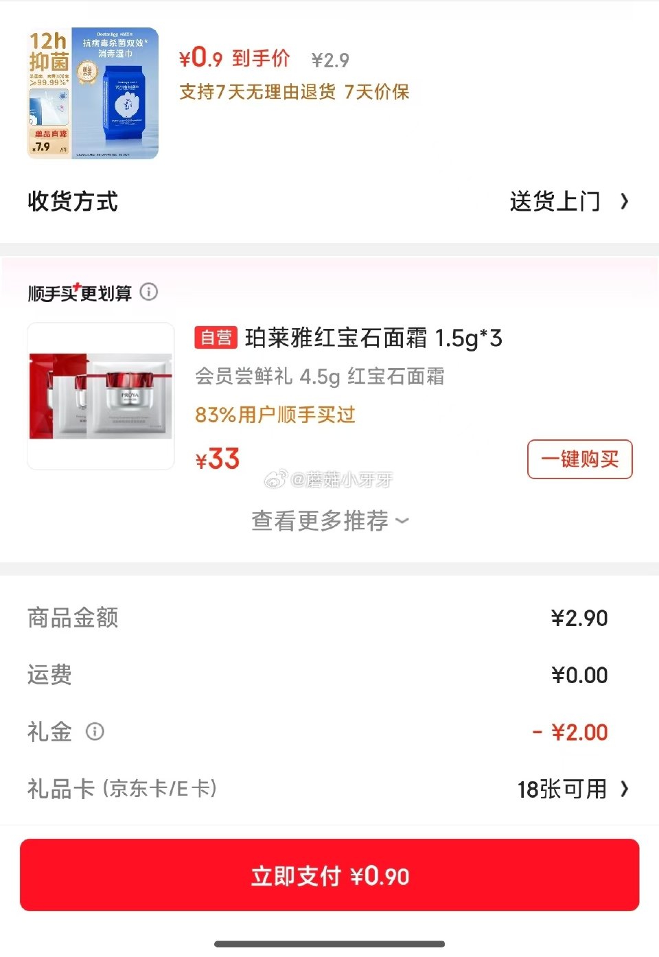试用 袋鼠医生75%酒精消毒湿巾10片15*18cm 如图0.9...