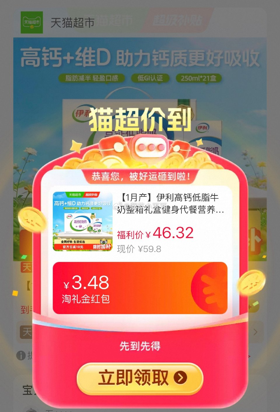 🐱超 伊利高钙低脂牛奶整箱250ml*21盒，领礼金 右上角进入超市直播间领9折主播券，加购商品 进...