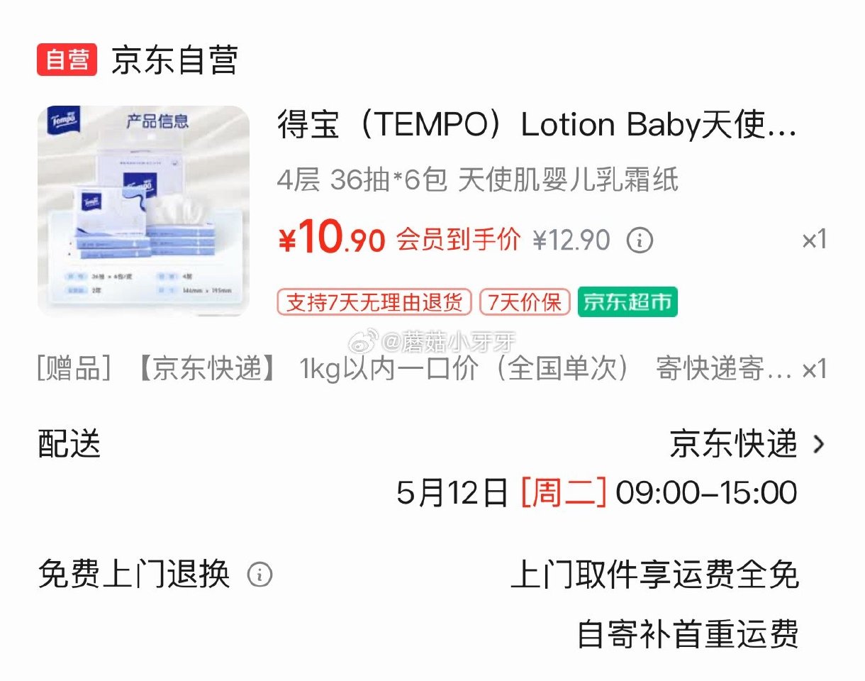 🐶东 10-2全品券 得宝 天使肌婴儿乳霜纸 4层加厚36抽*6包 京东购物小程序下单【10.9】 ...