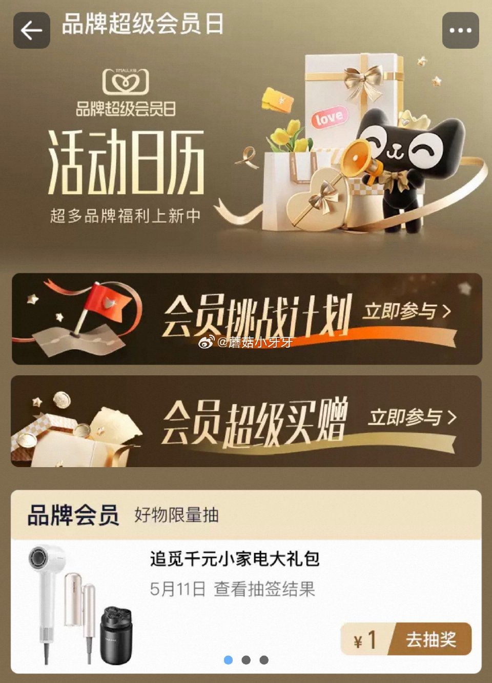 tb搜：品牌会员 会员挑战计划，20点开奖...