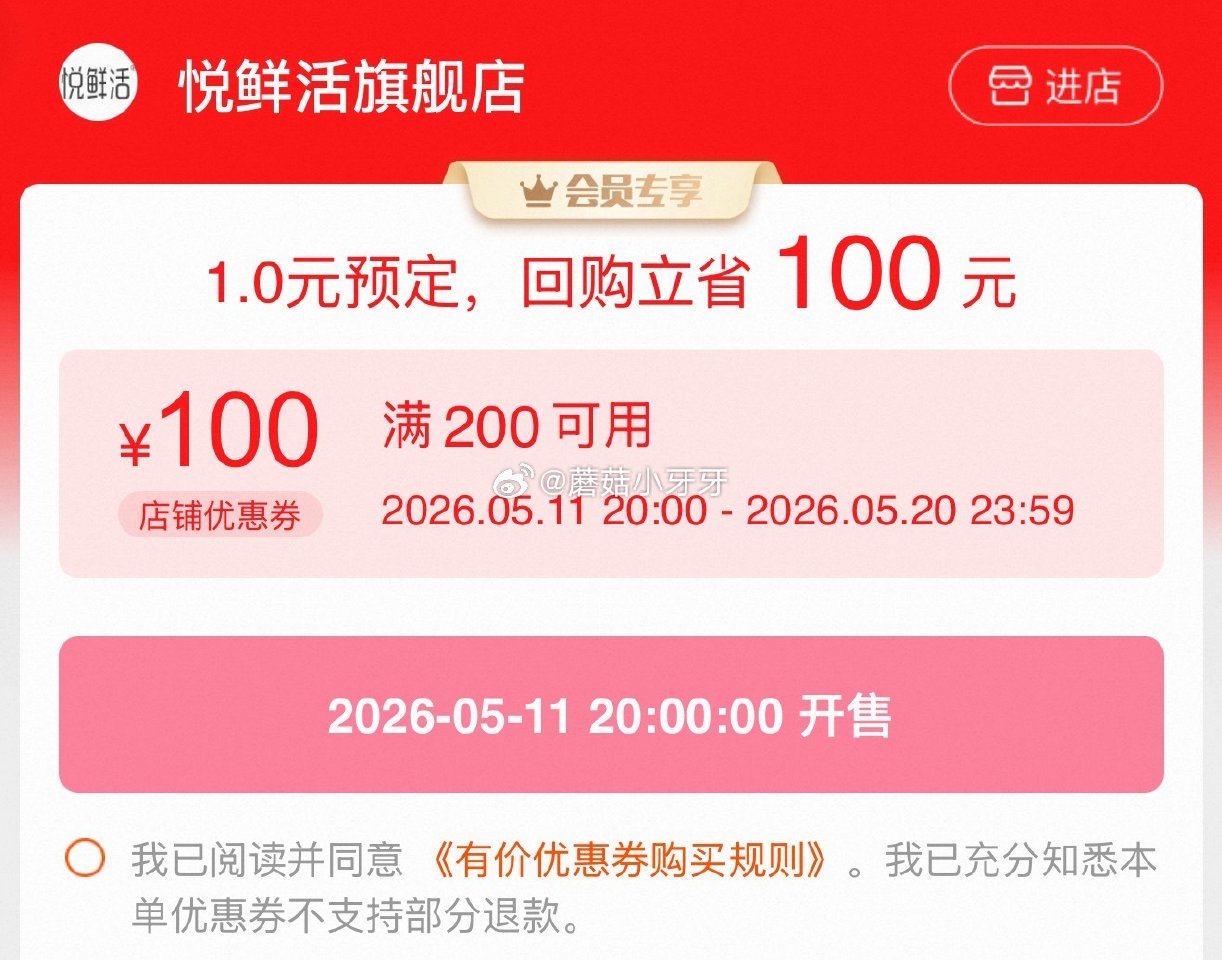 【20点】 悦鲜活200-100券，50张...