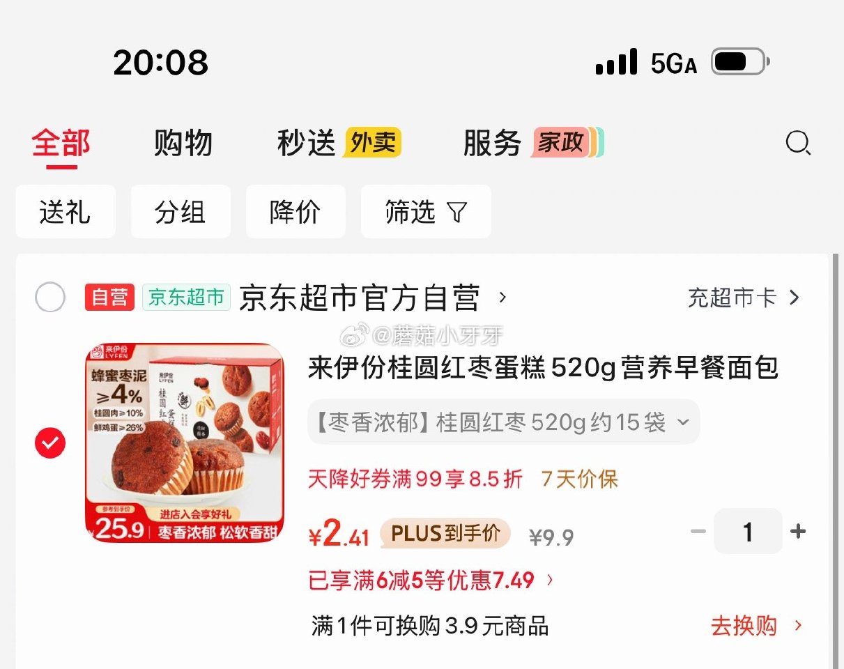 🐶东 地区价 来伊份 桂圆红枣蛋糕520g 砸5券，叠2首单【2.41】...