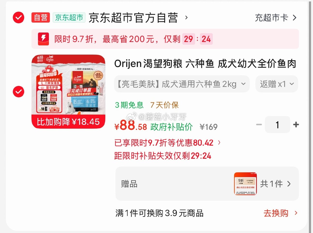 🐶东 临期 上海9折消费券 Orijen渴望狗粮 六种鱼 犬粮2kg效期26/6 主图进直播间领10...