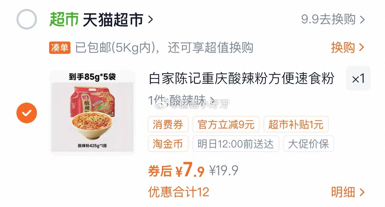 🐱超 白家陈记重庆酸辣粉5连包选项 淘金币页面搜索商品标题加购包邮 拍1件vip+金币【7.9】 （...