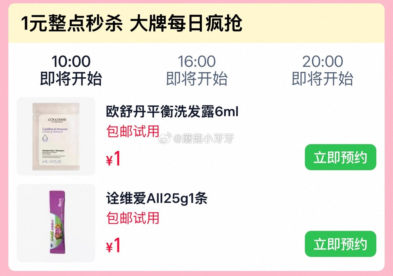 【10点】u先 欧舒丹头皮平衡洗发6ml，1 OLAY全新第5代超红瓶面霜1.5g*2旅行装，1 M...