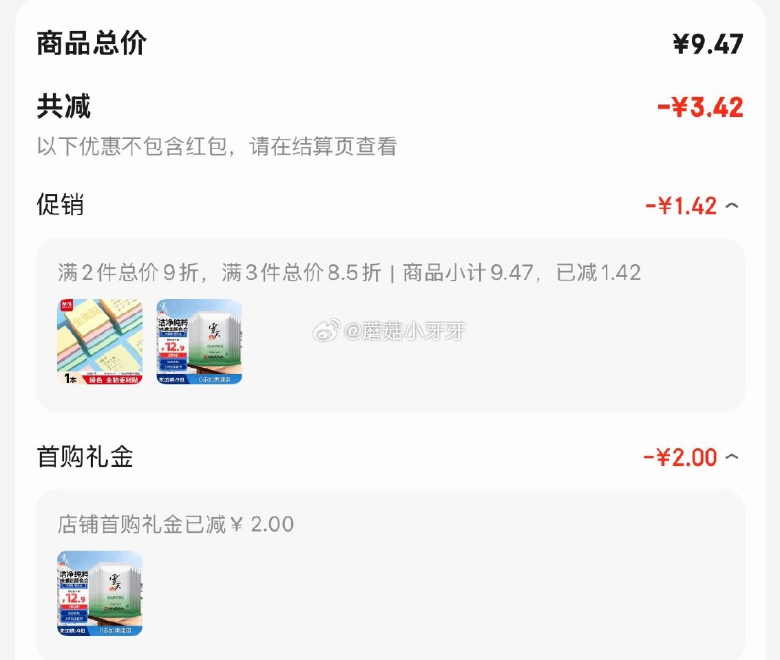 🐶东 百亿补贴-加倍补（需从app进会场加购） 雪天精制盐260g*9 未加碘 2首单，凑后【3.3...