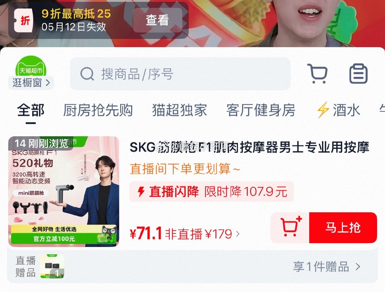🐱超 看需 SKG 筋膜枪F1肌肉按摩器 右上角进入直播间领9折主播券，加购商品 拍1件【71.1】...