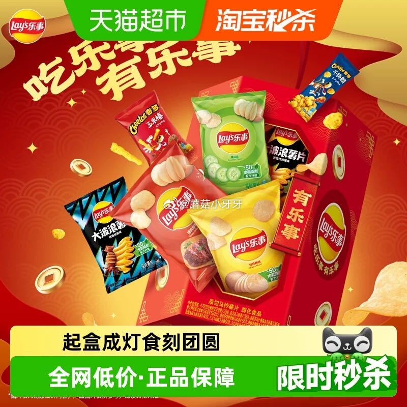 🐱超 东北等地区有货 乐事薯片宫灯礼盒478gx1盒 淘金币页面-足迹下单 拍1件vip+金币+3福...
