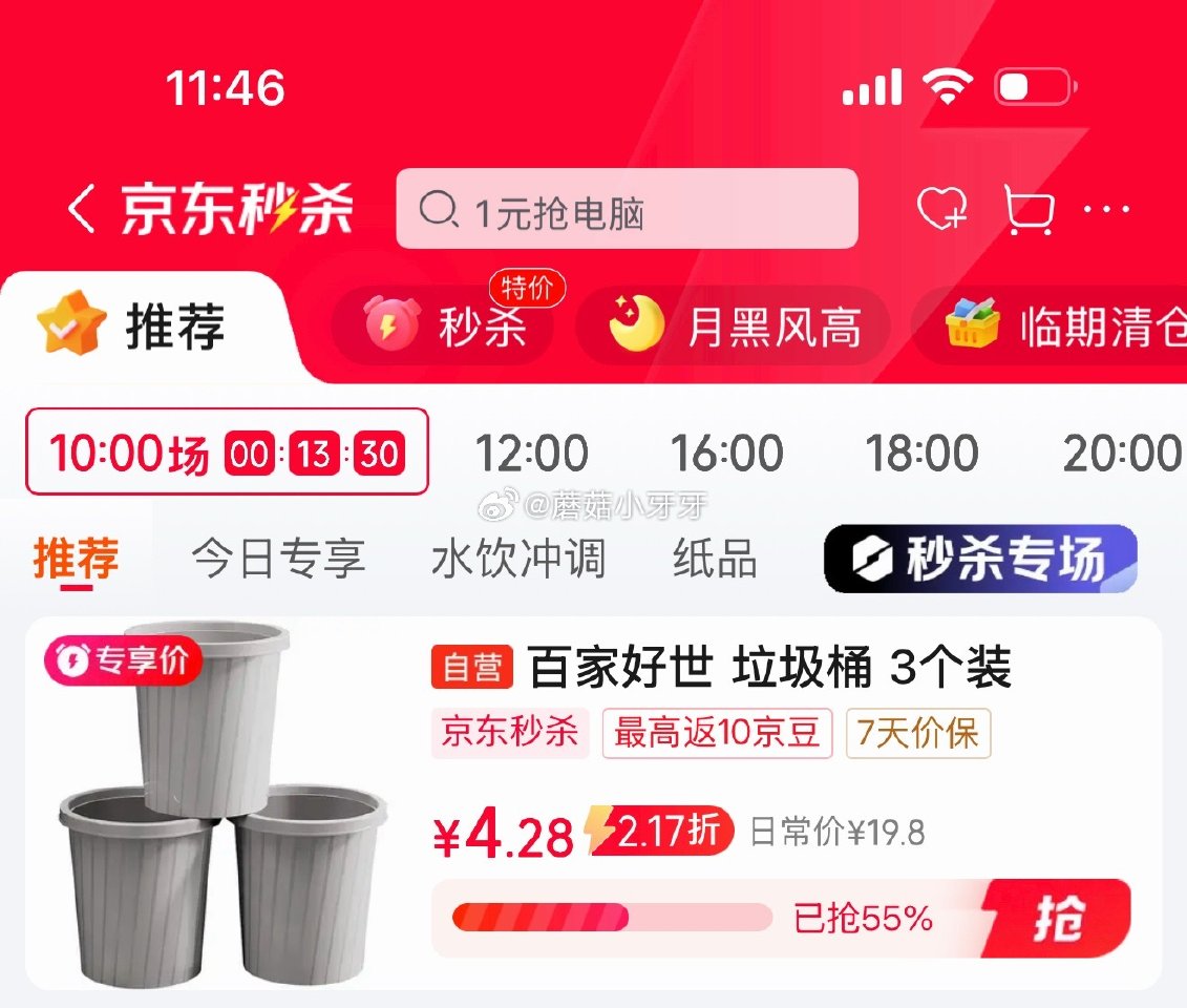 🐶东 秒杀会场 （翻到产品加购）： 百家好世家用垃圾桶无盖12L 3个 砸5券，弹9.3立减，叠2首...