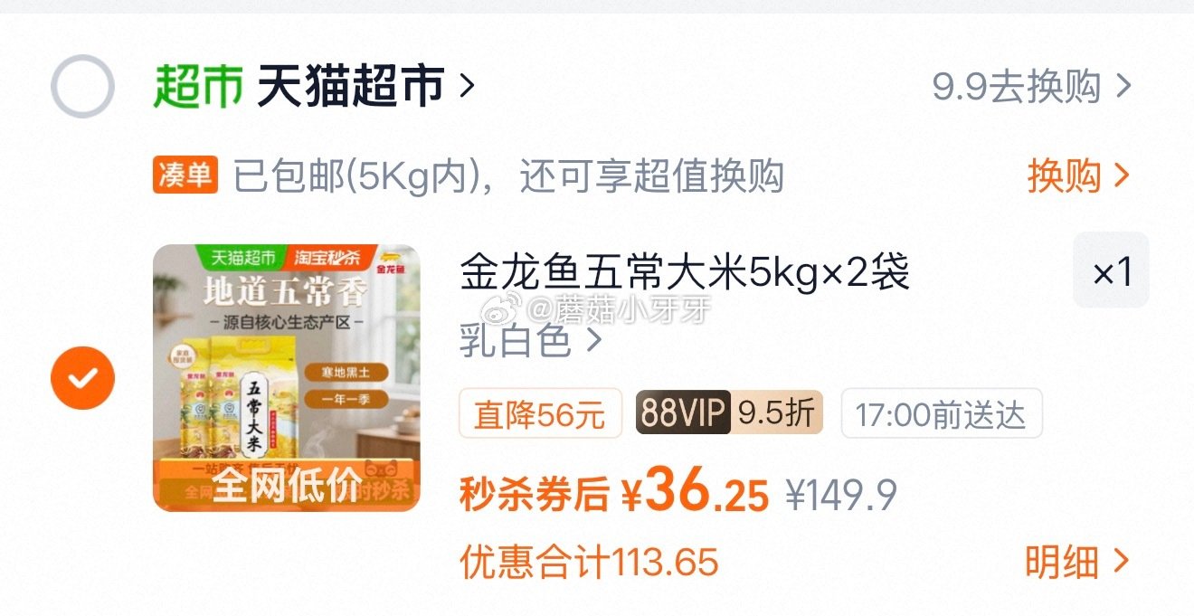 🐱超 金龙鱼五常大米5kg*2袋 tb搜：签到红包，进入频道如有5左右红包 页面搜索“五常大米”，上...